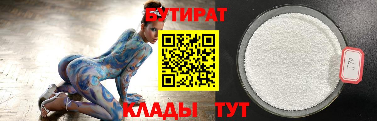 БУТИРАТ BDO 33%  Вход с VPN  Кириши 