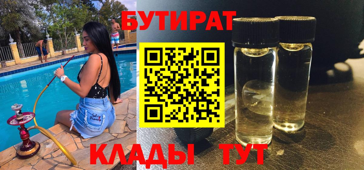 БУТИРАТ оксибутират Кириши