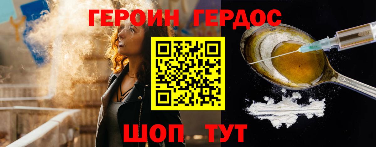 Героин  Героин VHQ  Вход с VPN  Кириши 